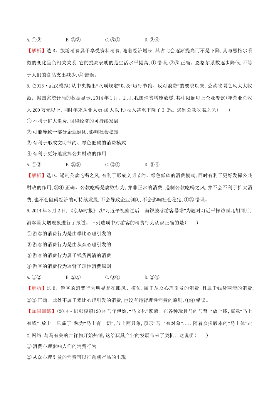 高考政治总复习 第三课 多彩的消费（含解析）试题_第3页