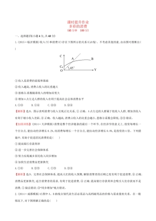 高考政治总复习 第三课 多彩的消费（含解析）试题