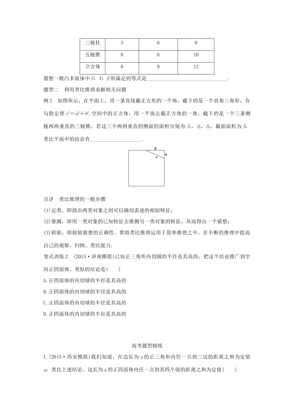 高考数学 考前三个月复习冲刺 专题8 第40练 归纳推理与类比推理 理试题_第2页
