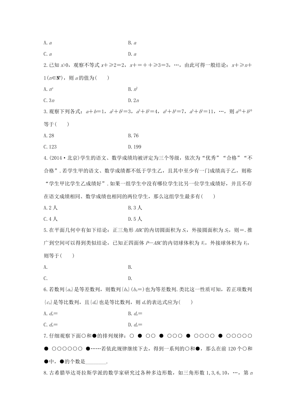 高考数学 考前三个月复习冲刺 专题8 第40练 归纳推理与类比推理 理试题_第3页