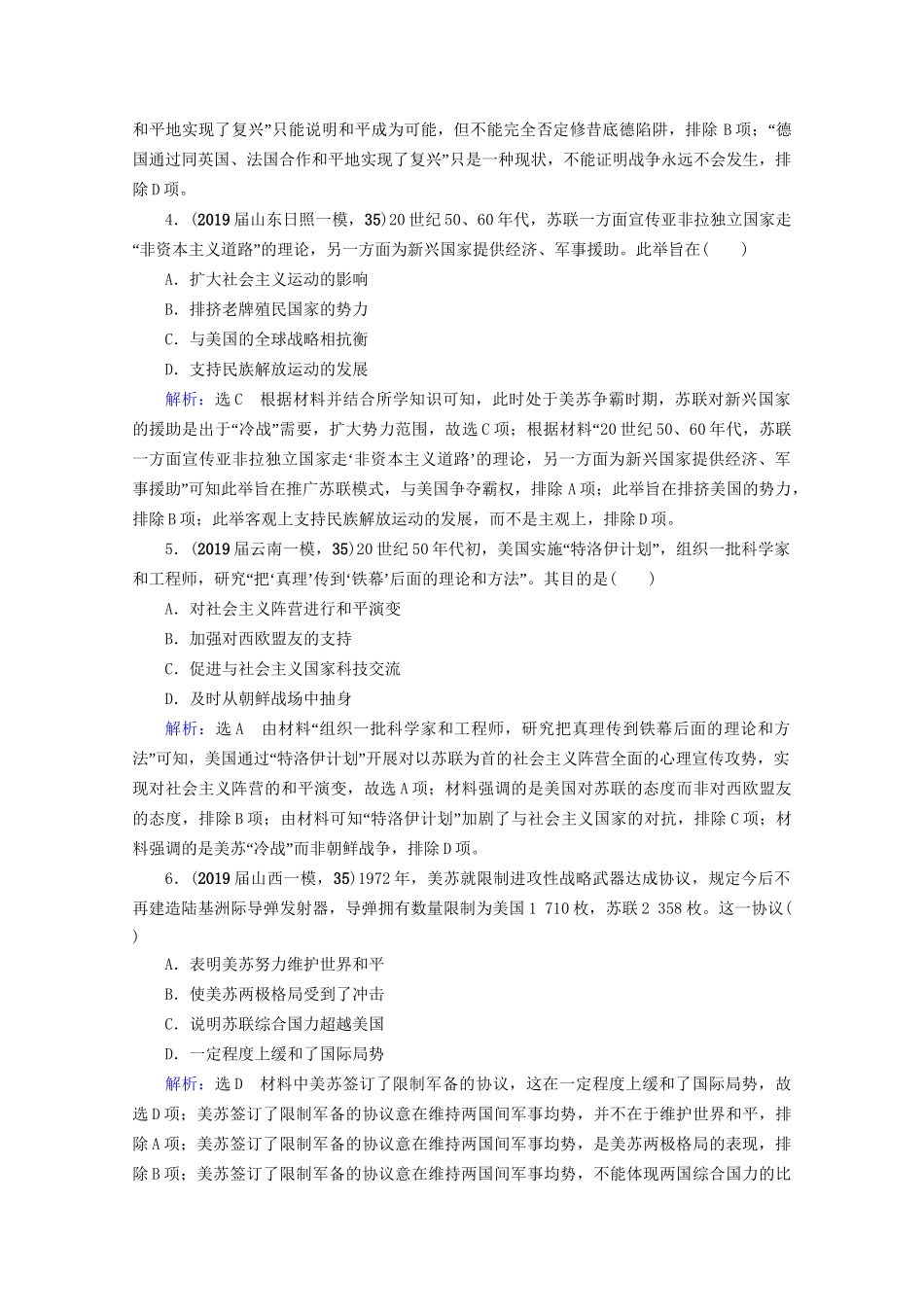 高考历史一轮总复习  专题5 当今世界政治格局的多极化趋势专题测试卷（五） 试题_第2页