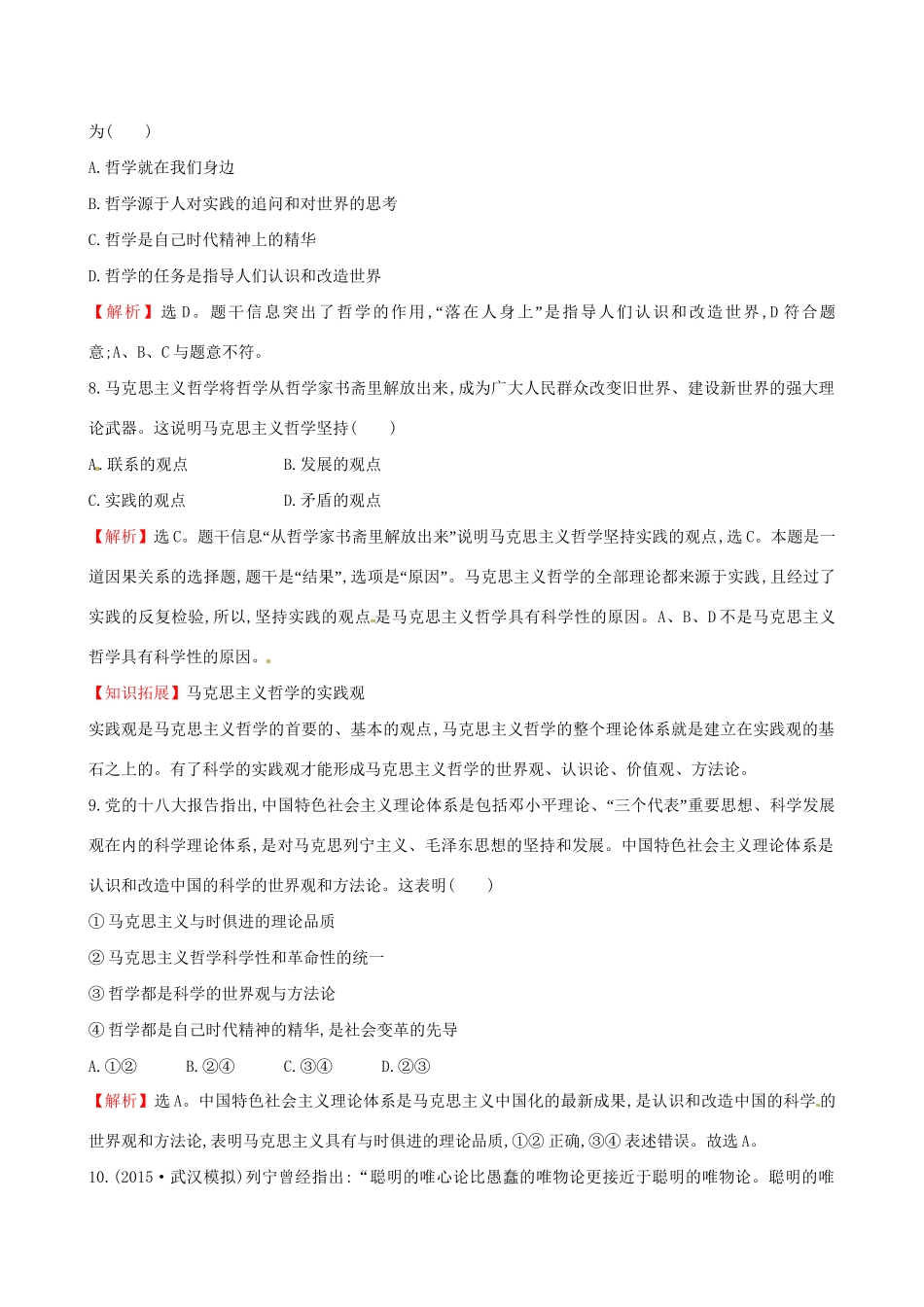 高考政治总复习 第三课 时代精神的精华（含解析）试题_第3页