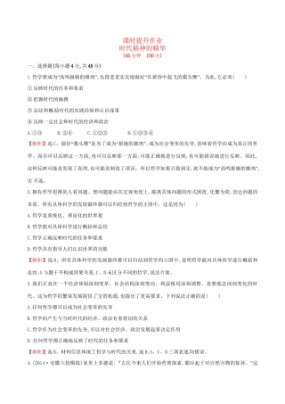 高考政治总复习 第三课 时代精神的精华（含解析）试题