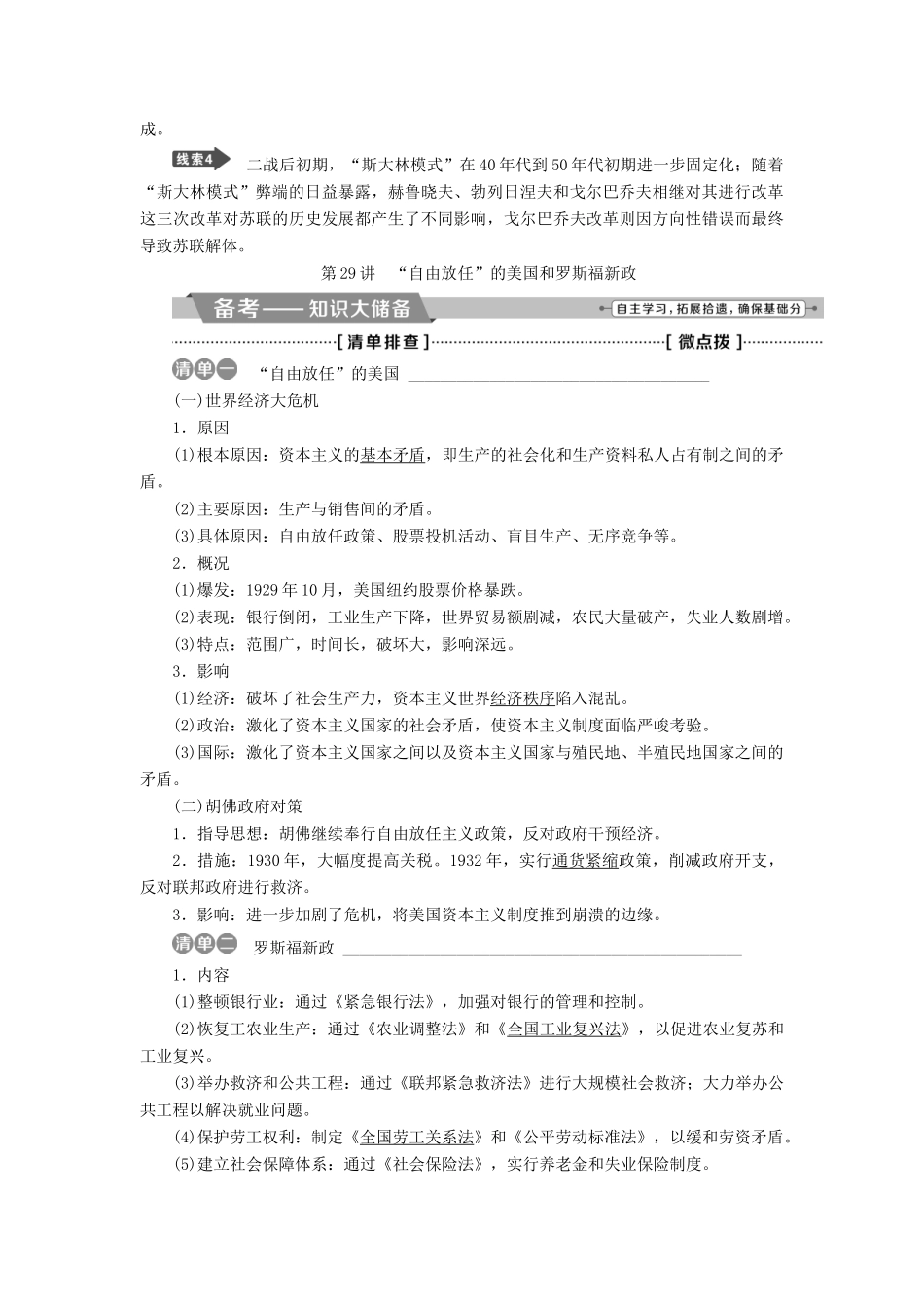 高考历史一轮复习 专题十 20世纪世界经济体制的调整 第29讲“自由放任”的美国和罗斯福新政教师用书试题_第2页