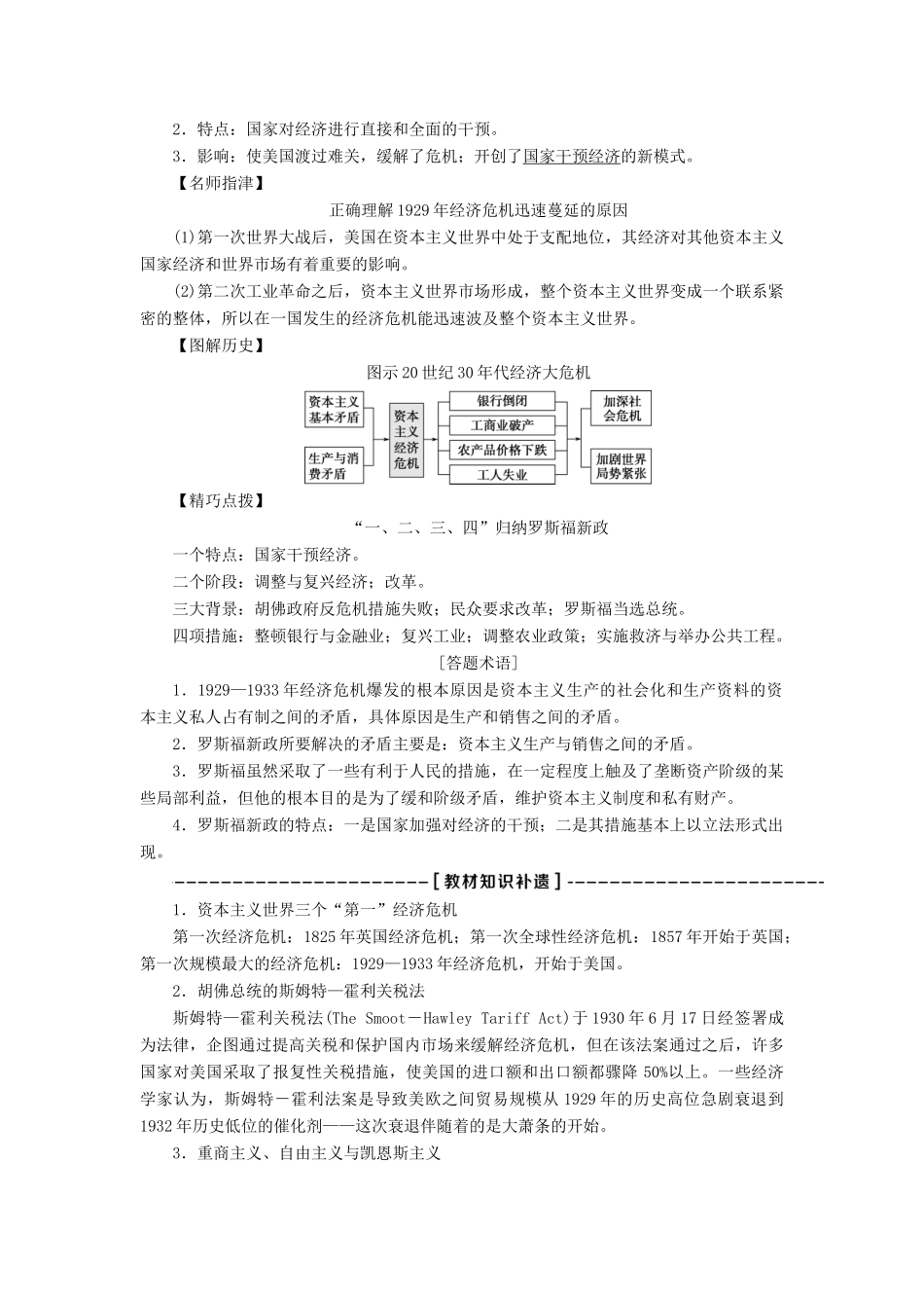 高考历史一轮复习 专题十 20世纪世界经济体制的调整 第29讲“自由放任”的美国和罗斯福新政教师用书试题_第3页