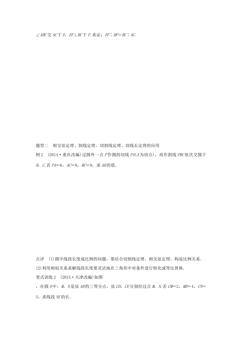 高考数学 考前三个月复习冲刺 专题9 第41练 几何证明选讲 理试题_第2页
