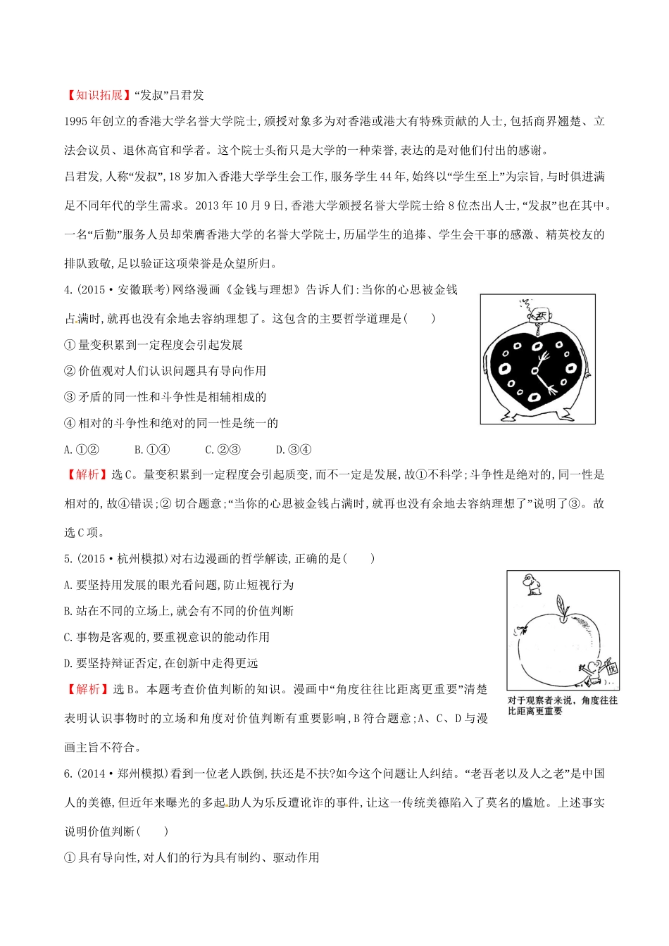 高考政治总复习 第十二课 实现人生的价值（含解析）试题_第2页