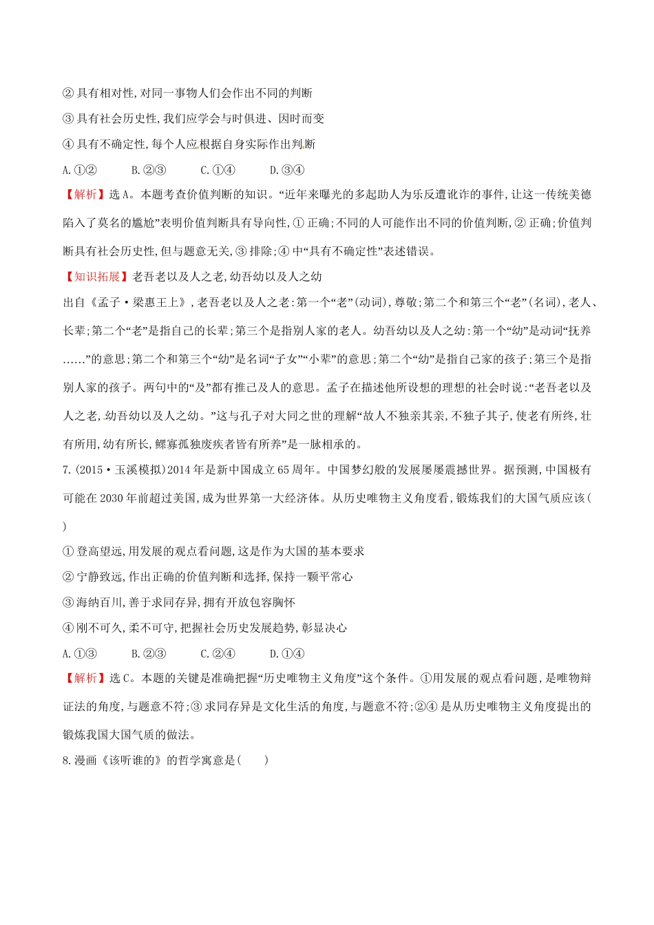 高考政治总复习 第十二课 实现人生的价值（含解析）试题_第3页