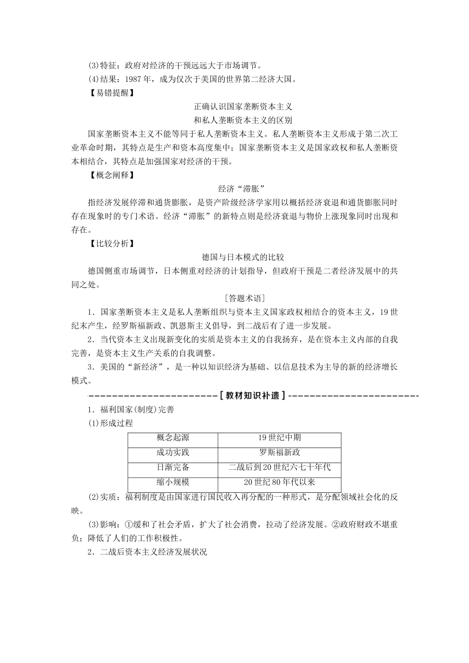 高考历史一轮复习 专题十 20世纪世界经济体制的调整 第30讲 当代资本主义的新变化教师用书试题_第2页