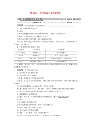 高考历史一轮复习 专题十 20世纪世界经济体制的调整 第30讲 当代资本主义的新变化教师用书试题