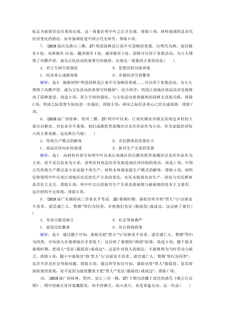 高考历史一轮总复习 模块2 专题6 古代中国经济的基本结构与特点 第19讲 古代中国的商业与经济政策课时跟踪 试题_第3页