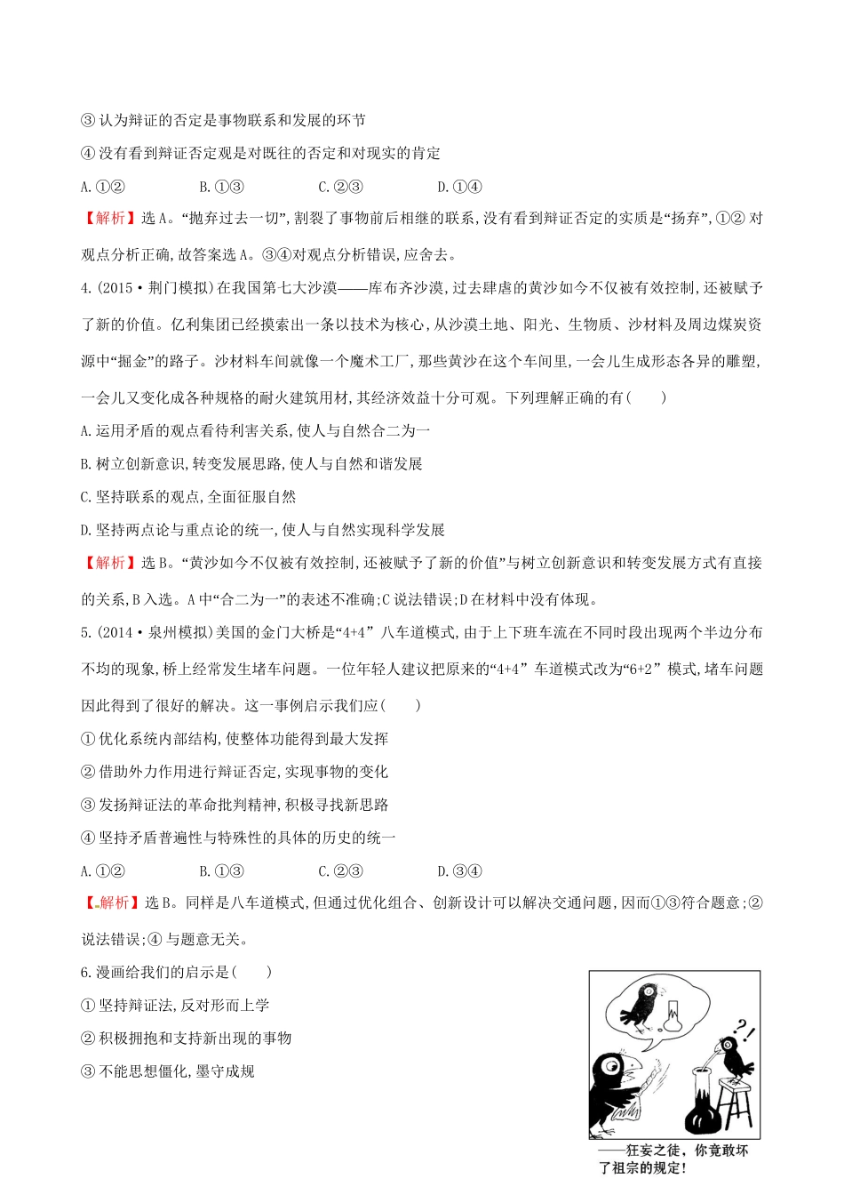 高考政治总复习 第十课 创新意识与社会进步（含解析）试题_第2页