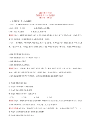 高考政治总复习 第十课 创新意识与社会进步（含解析）试题