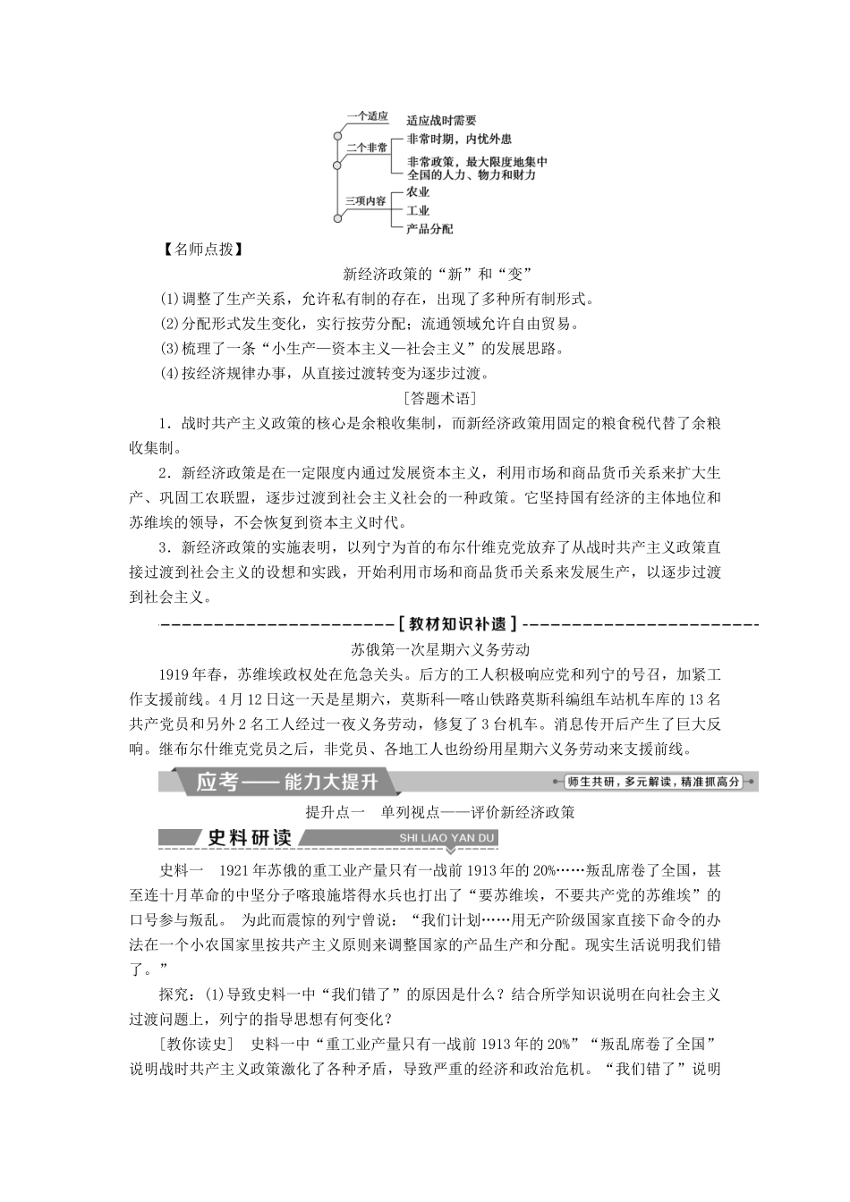 高考历史一轮复习 专题十 20世纪世界经济体制的调整 第31讲 苏联社会主义建设道路的初期探索教师用书试题_第2页