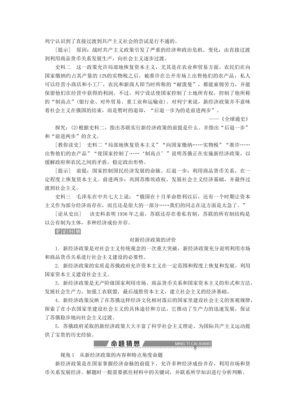 高考历史一轮复习 专题十 20世纪世界经济体制的调整 第31讲 苏联社会主义建设道路的初期探索教师用书试题_第3页