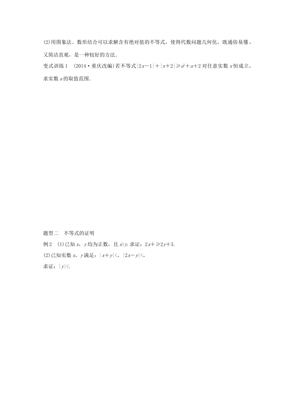高考数学 考前三个月复习冲刺 专题9 第43练 不等式选讲 理试题_第2页