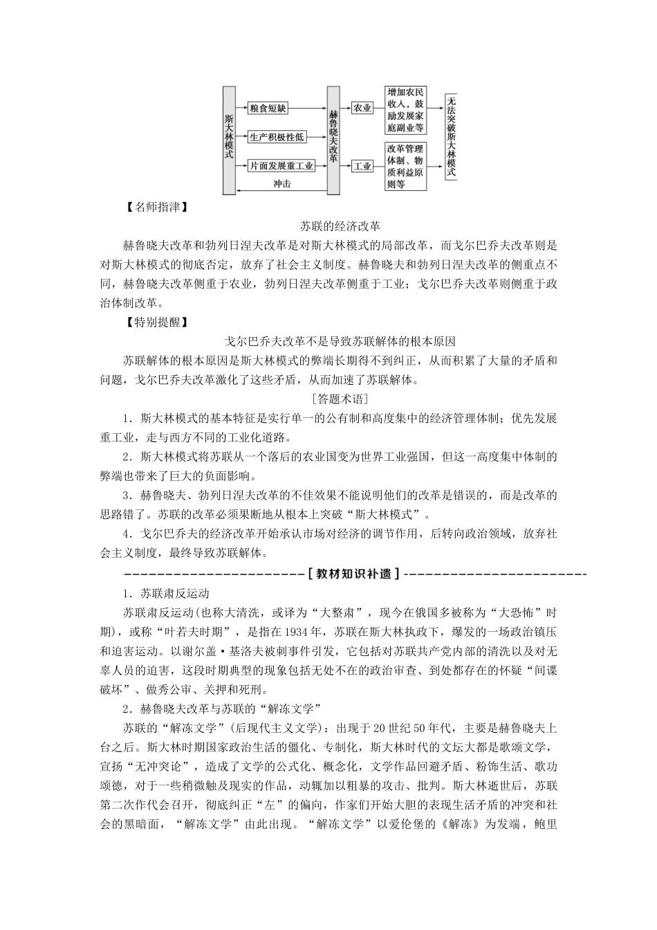 高考历史一轮复习 专题十 20世纪世界经济体制的调整 第32讲 斯大林模式和苏联社会主义改革与挫折教师用书试题_第3页