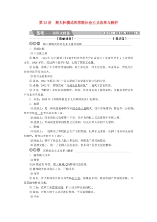 高考历史一轮复习 专题十 20世纪世界经济体制的调整 第32讲 斯大林模式和苏联社会主义改革与挫折教师用书试题
