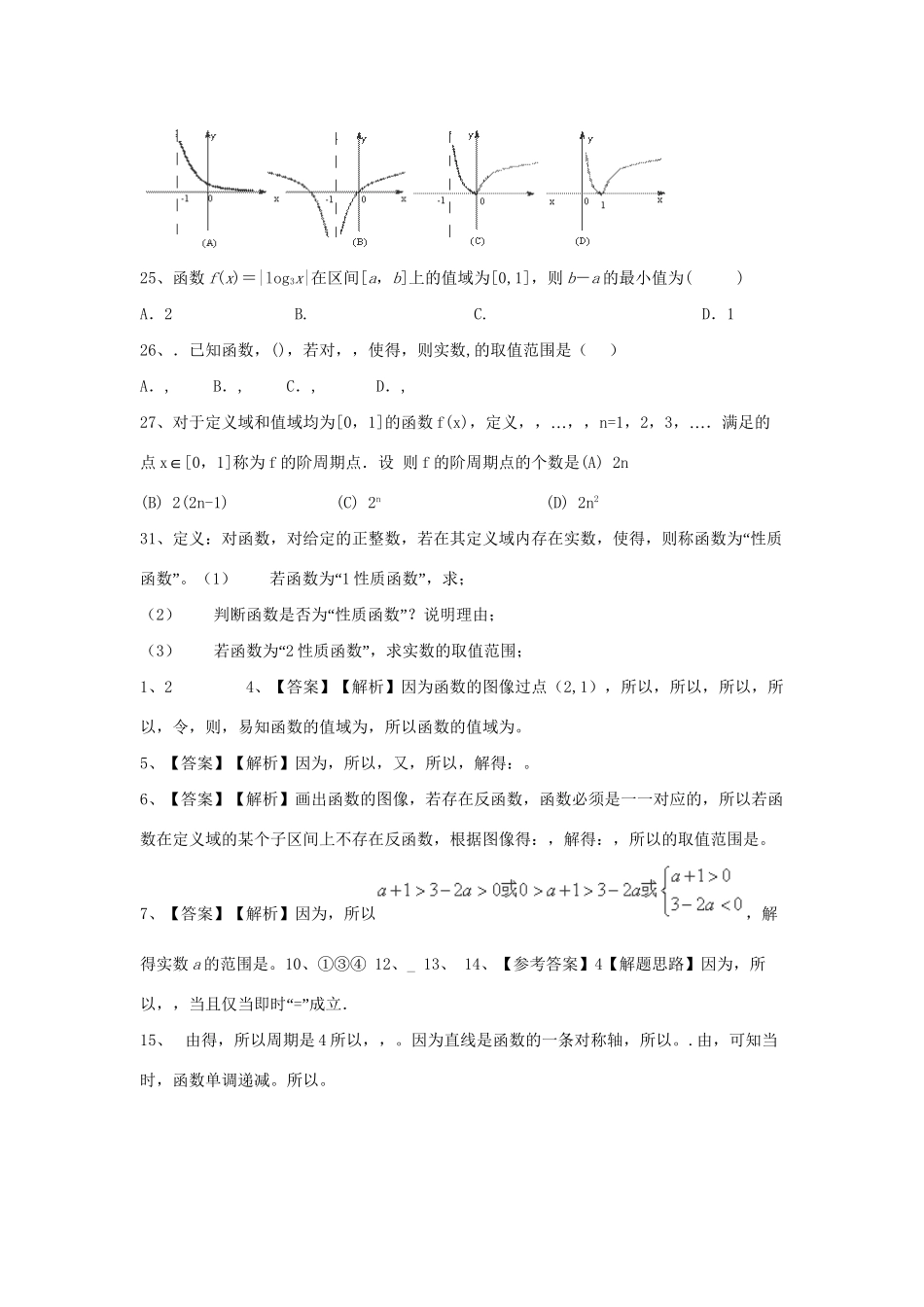 高考数学三轮冲刺 专题提升训练 基本初等函数（1）试题_第2页