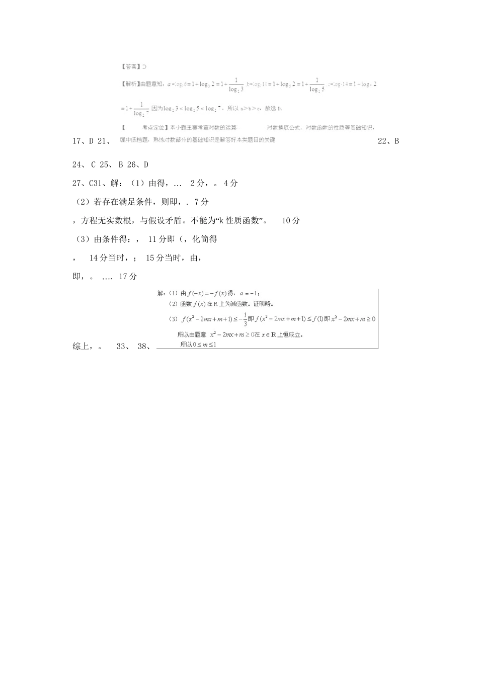高考数学三轮冲刺 专题提升训练 基本初等函数（1）试题_第3页