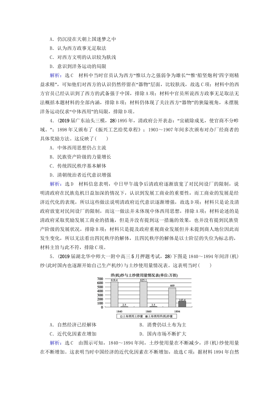 高考历史一轮总复习 模块2 专题7 近现代中国经济的发展和社会生活的变迁 第20讲 近代中国民族工业的兴起和曲折发展课时跟踪 试题_第2页