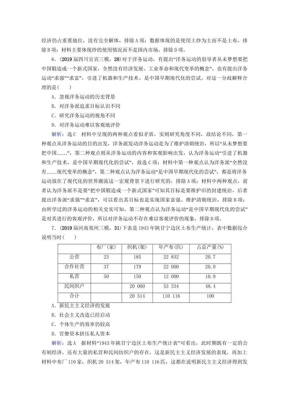 高考历史一轮总复习 模块2 专题7 近现代中国经济的发展和社会生活的变迁 第20讲 近代中国民族工业的兴起和曲折发展课时跟踪 试题_第3页