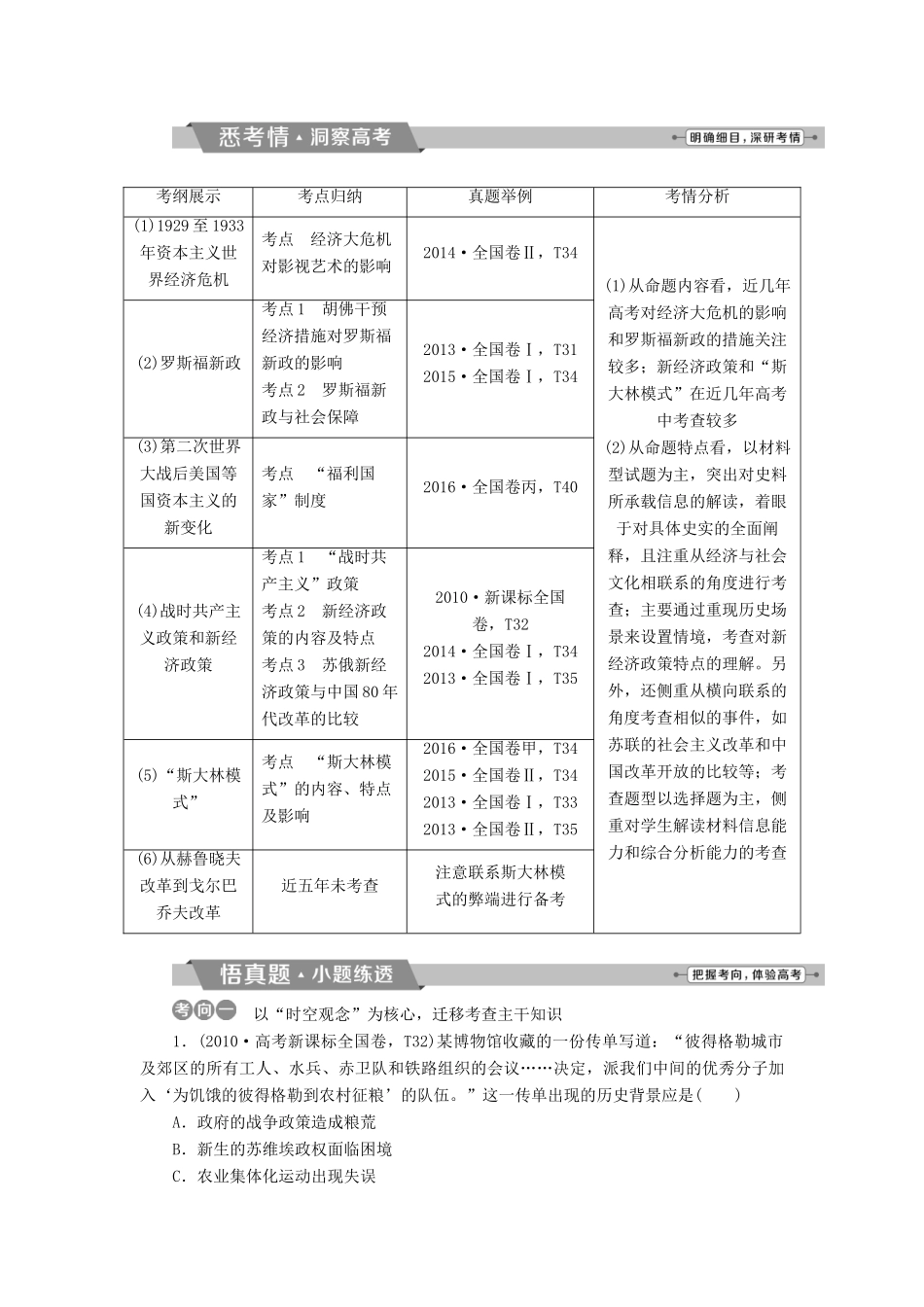 高考历史一轮复习 专题十 20世纪世界经济体制的调整专题整合提升试题_第3页