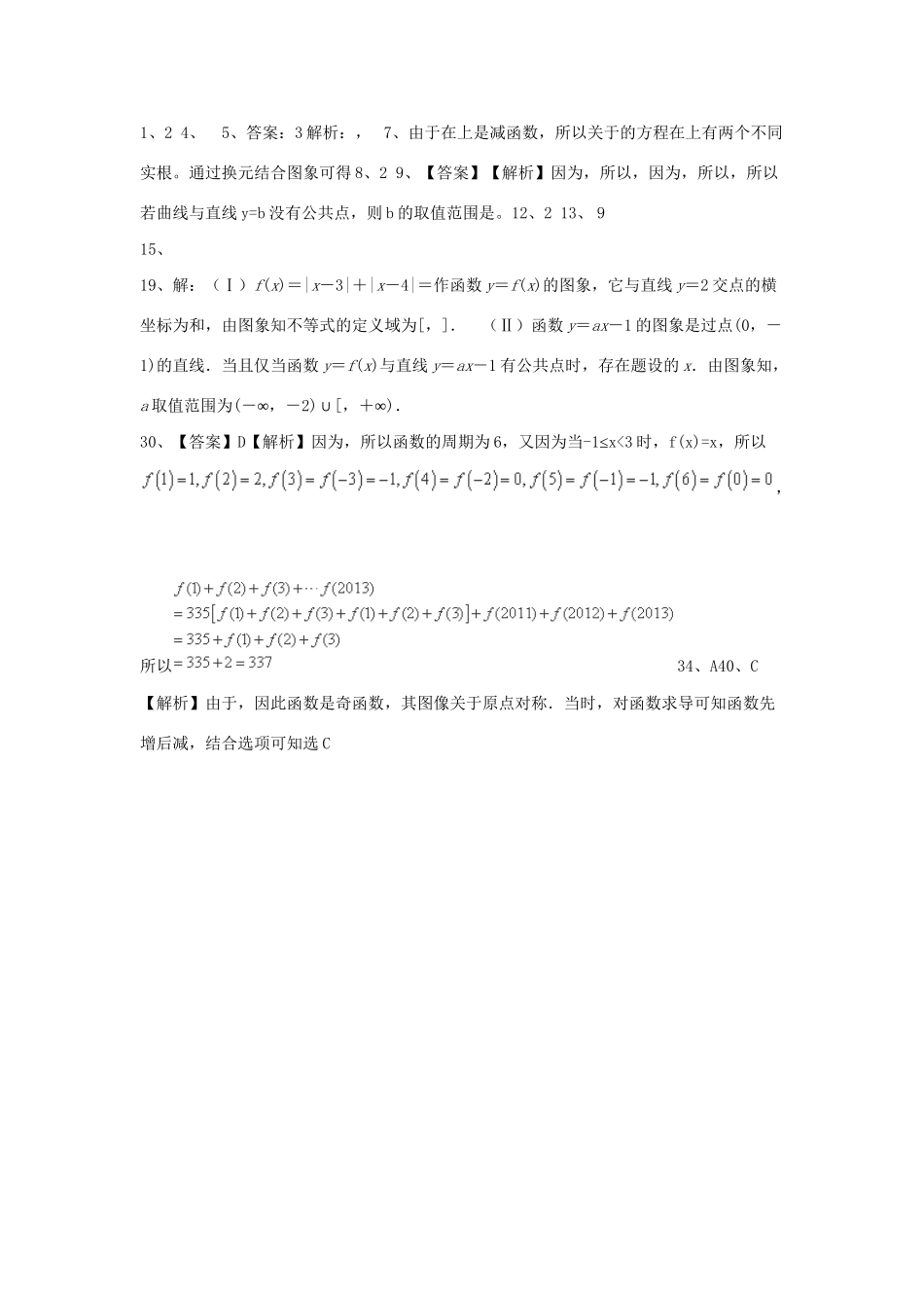 高考数学三轮冲刺 专题提升训练 基本初等函数（2）试题_第2页