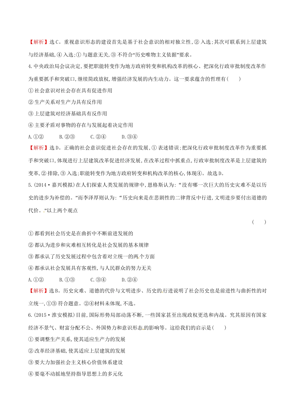 高考政治总复习 第十一课 寻觅社会的真谛（含解析）试题_第2页