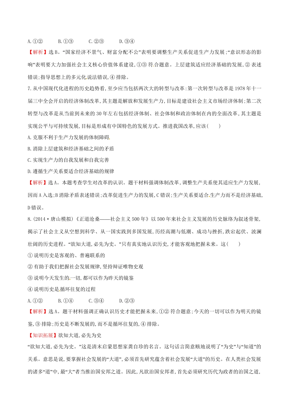 高考政治总复习 第十一课 寻觅社会的真谛（含解析）试题_第3页