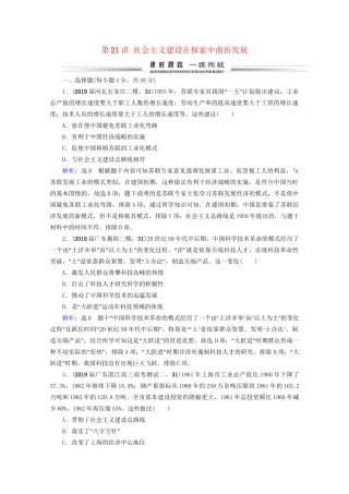 高考历史一轮总复习 模块2 专题7 近现代中国经济的发展和社会生活的变迁 第21讲 社会主义建设在探索中曲折发展课时跟踪 试题