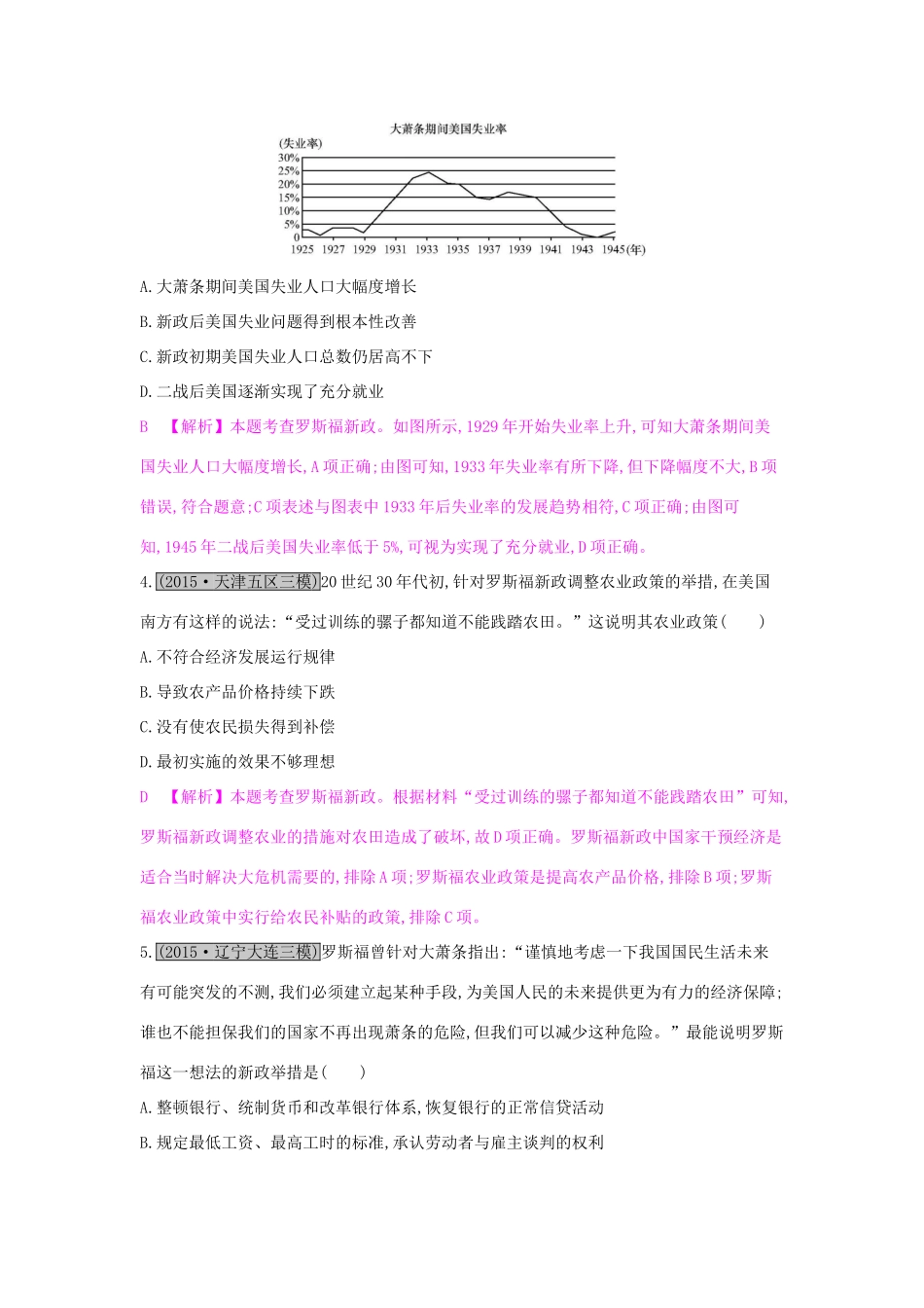 高考历史一轮复习 专题十 世界各国经济体制的调整与创新 第1讲 西方经济政策的调整和二战后资本主义新变化练习试题_第2页