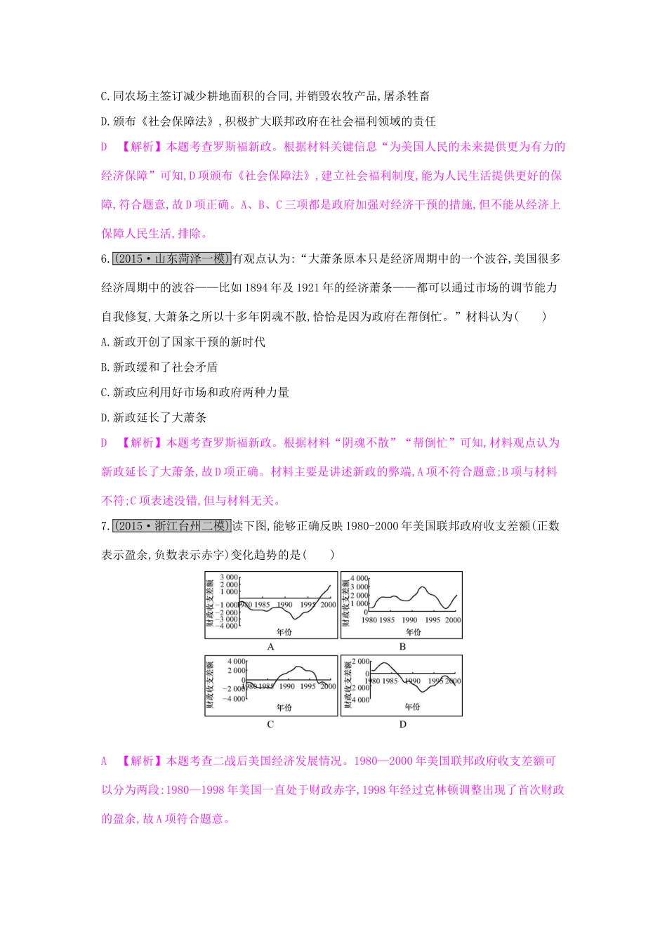 高考历史一轮复习 专题十 世界各国经济体制的调整与创新 第1讲 西方经济政策的调整和二战后资本主义新变化练习试题_第3页