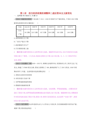 高考历史一轮复习 专题十 世界各国经济体制的调整与创新 第1讲 西方经济政策的调整和二战后资本主义新变化练习试题