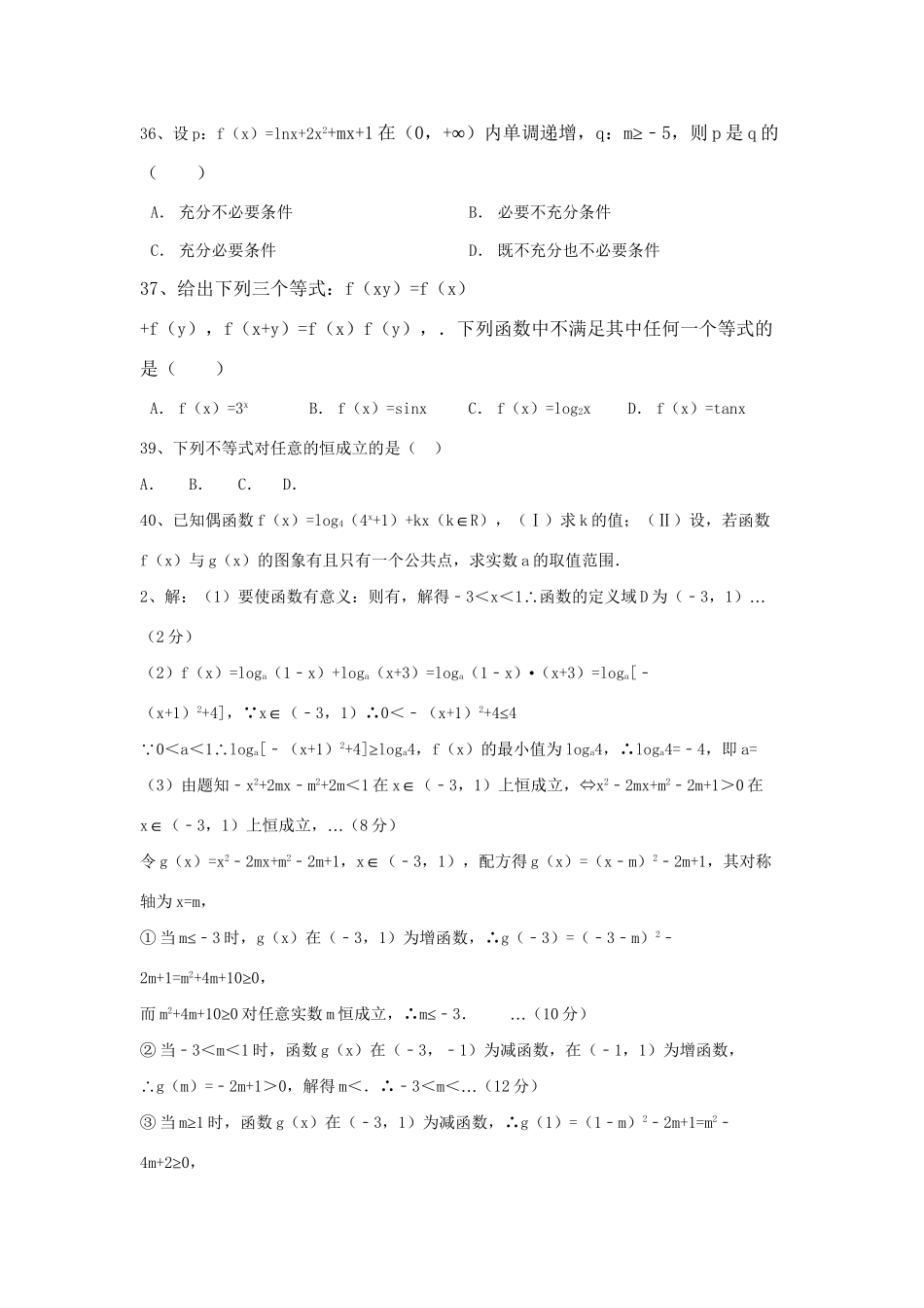 高考数学三轮冲刺 专题提升训练 基本初等函数（3）试题_第3页