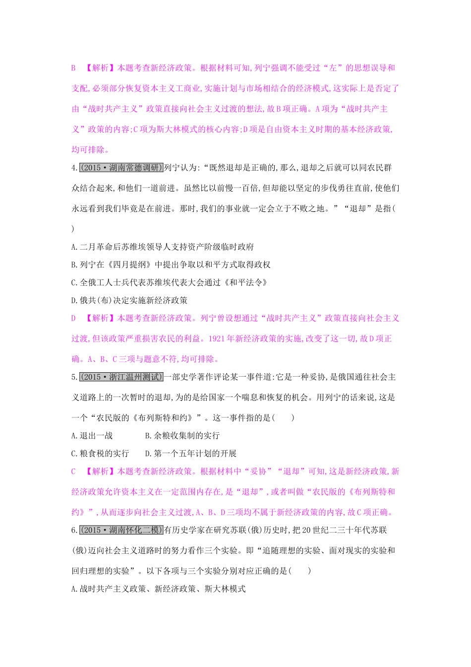 高考历史一轮复习 专题十 世界各国经济体制的调整与创新 第2讲 苏联的社会主义建设练习试题_第2页