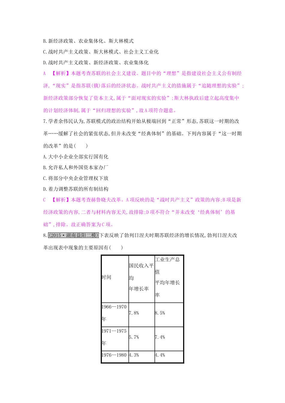 高考历史一轮复习 专题十 世界各国经济体制的调整与创新 第2讲 苏联的社会主义建设练习试题_第3页