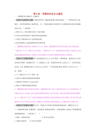 高考历史一轮复习 专题十 世界各国经济体制的调整与创新 第2讲 苏联的社会主义建设练习试题
