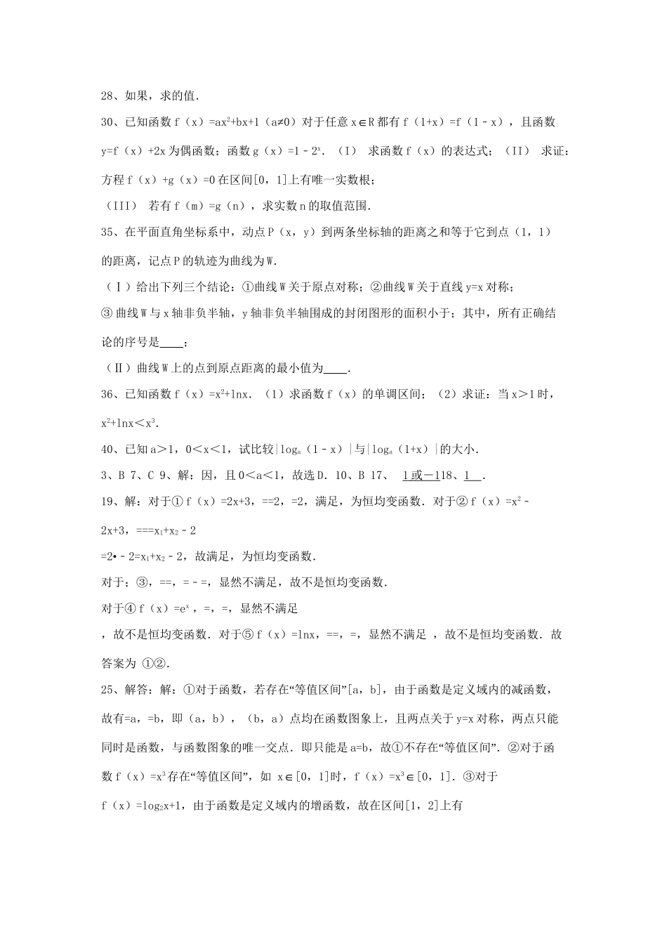 高考数学三轮冲刺 专题提升训练 基本初等函数（4）试题_第2页