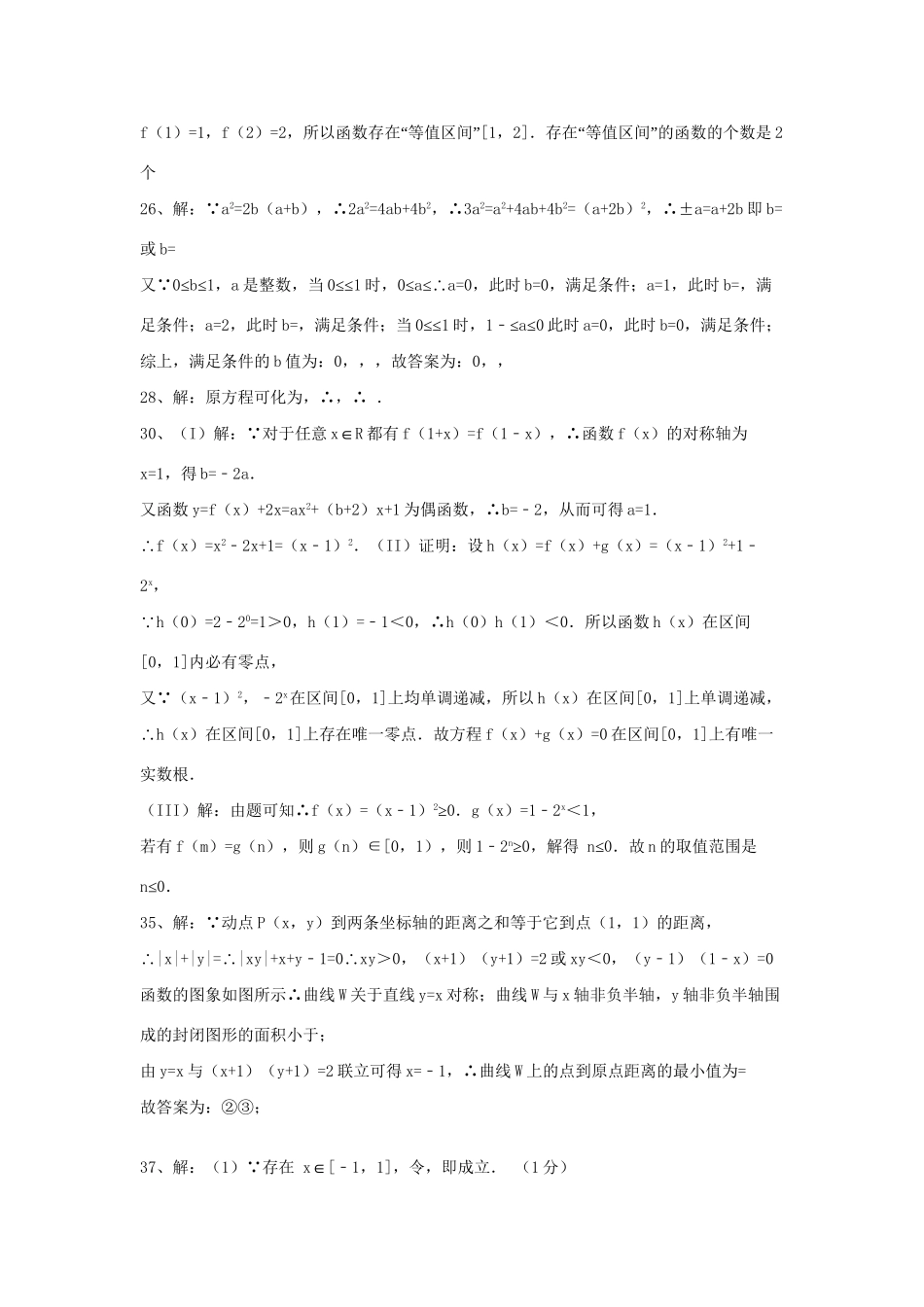 高考数学三轮冲刺 专题提升训练 基本初等函数（4）试题_第3页