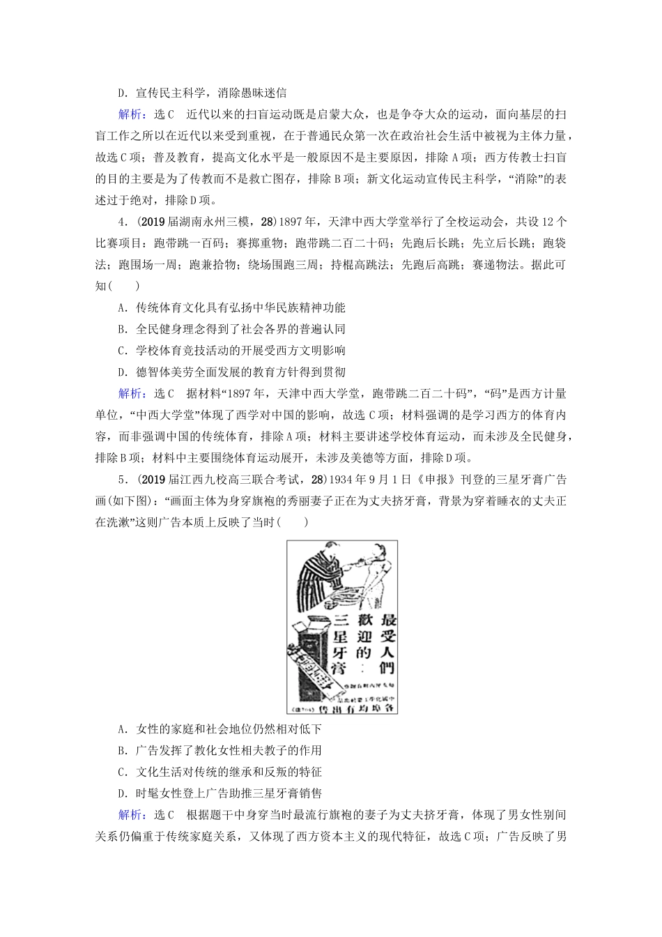 高考历史一轮总复习 模块2 专题7 近现代中国经济的发展和社会生活的变迁 第23讲 中国近现代社会生活的变迁课时跟踪 试题_第2页