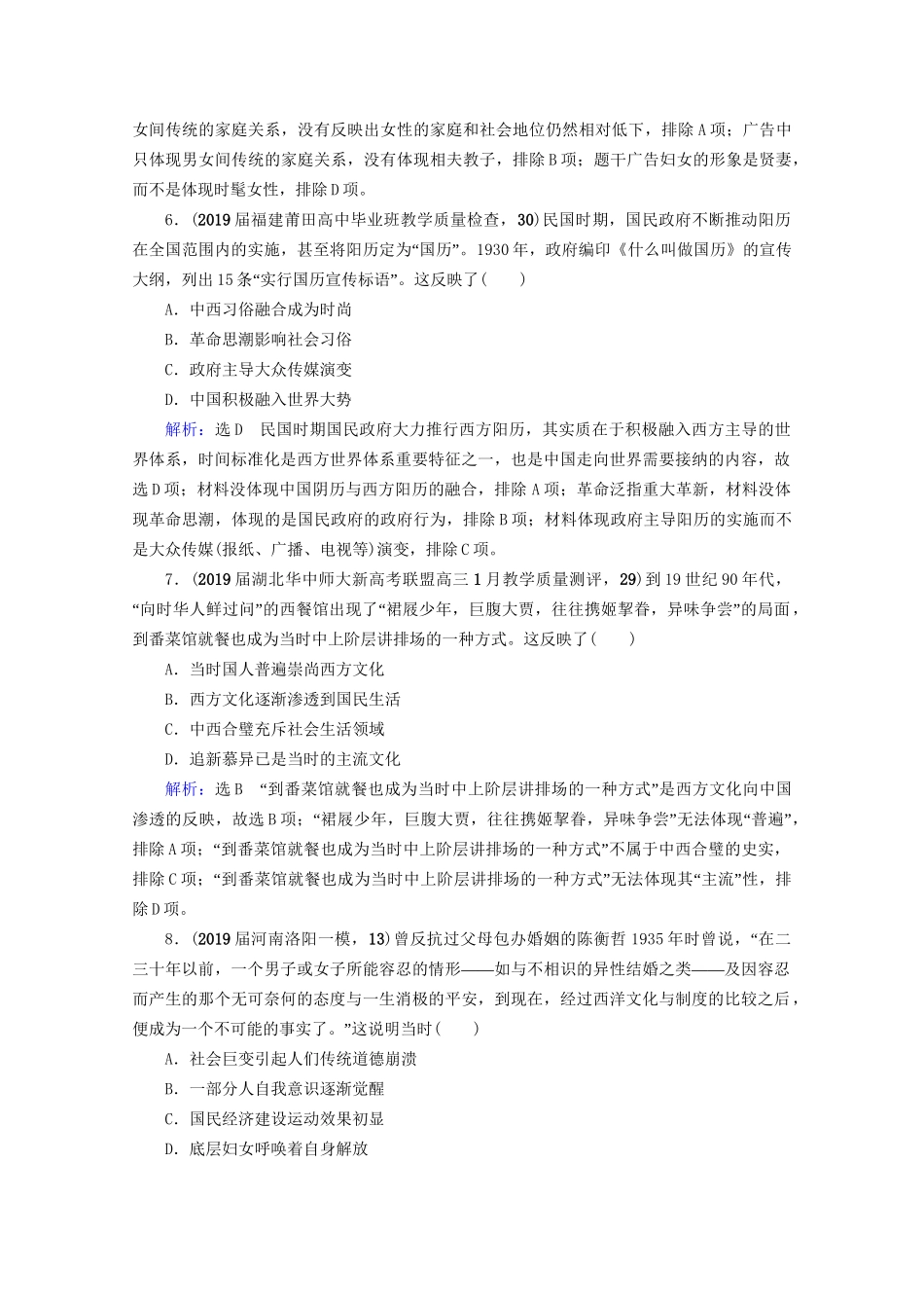 高考历史一轮总复习 模块2 专题7 近现代中国经济的发展和社会生活的变迁 第23讲 中国近现代社会生活的变迁课时跟踪 试题_第3页