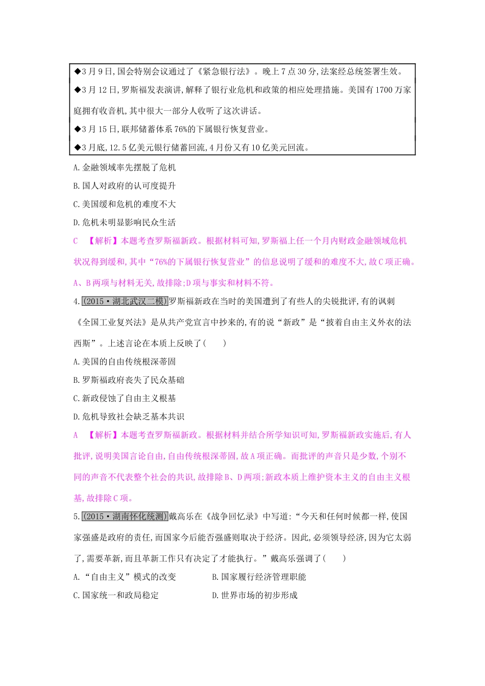 高考历史一轮复习 专题十 世界各国经济体制的调整与创新综合检测（十）试题_第2页