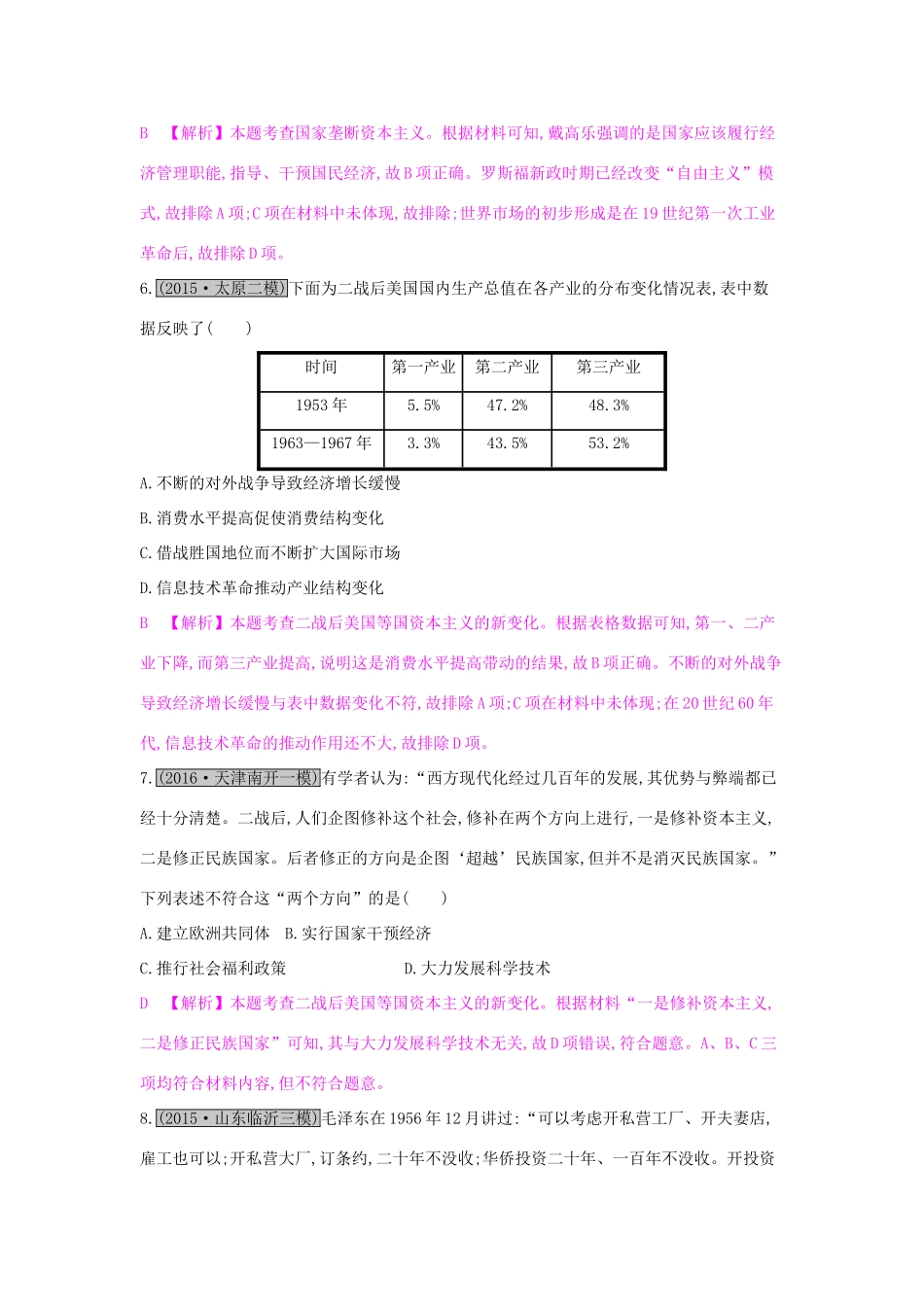 高考历史一轮复习 专题十 世界各国经济体制的调整与创新综合检测（十）试题_第3页