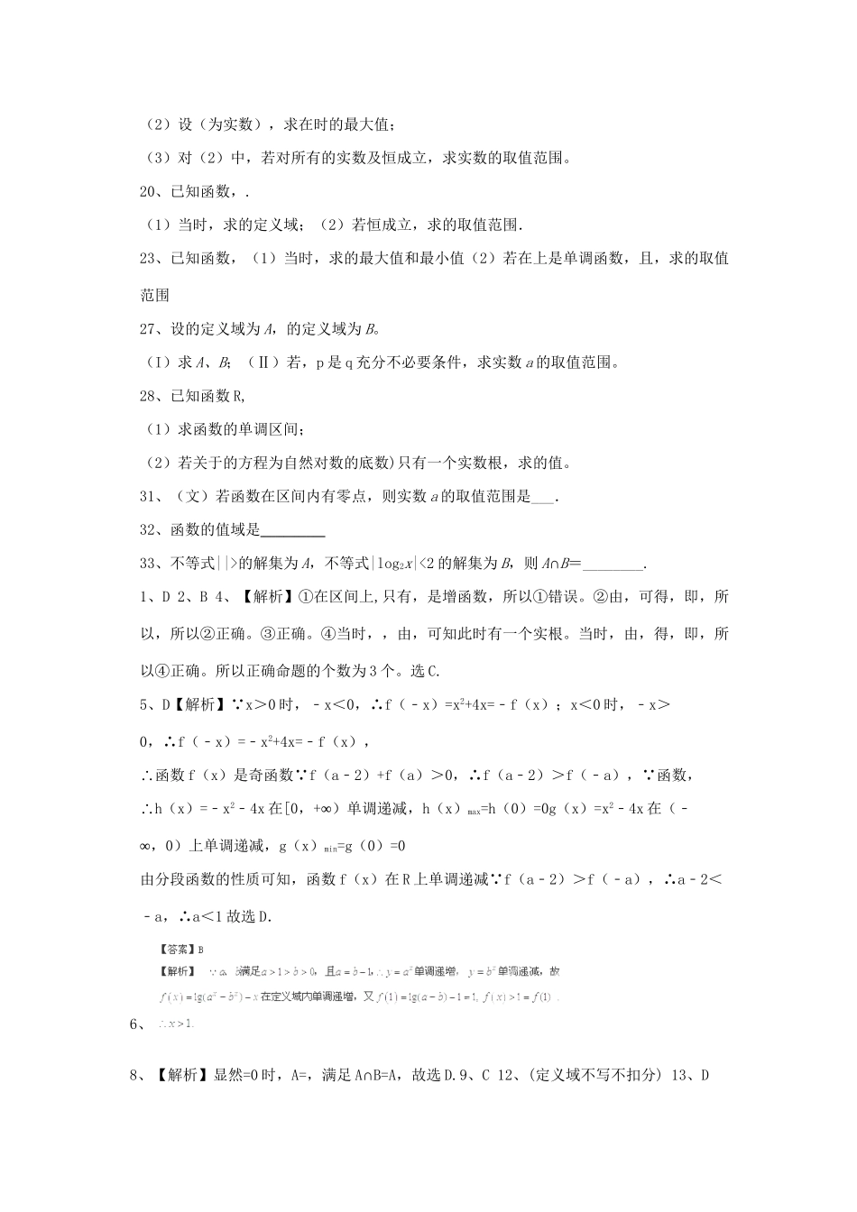 高考数学三轮冲刺 专题提升训练 基本初等函数（5）试题_第2页