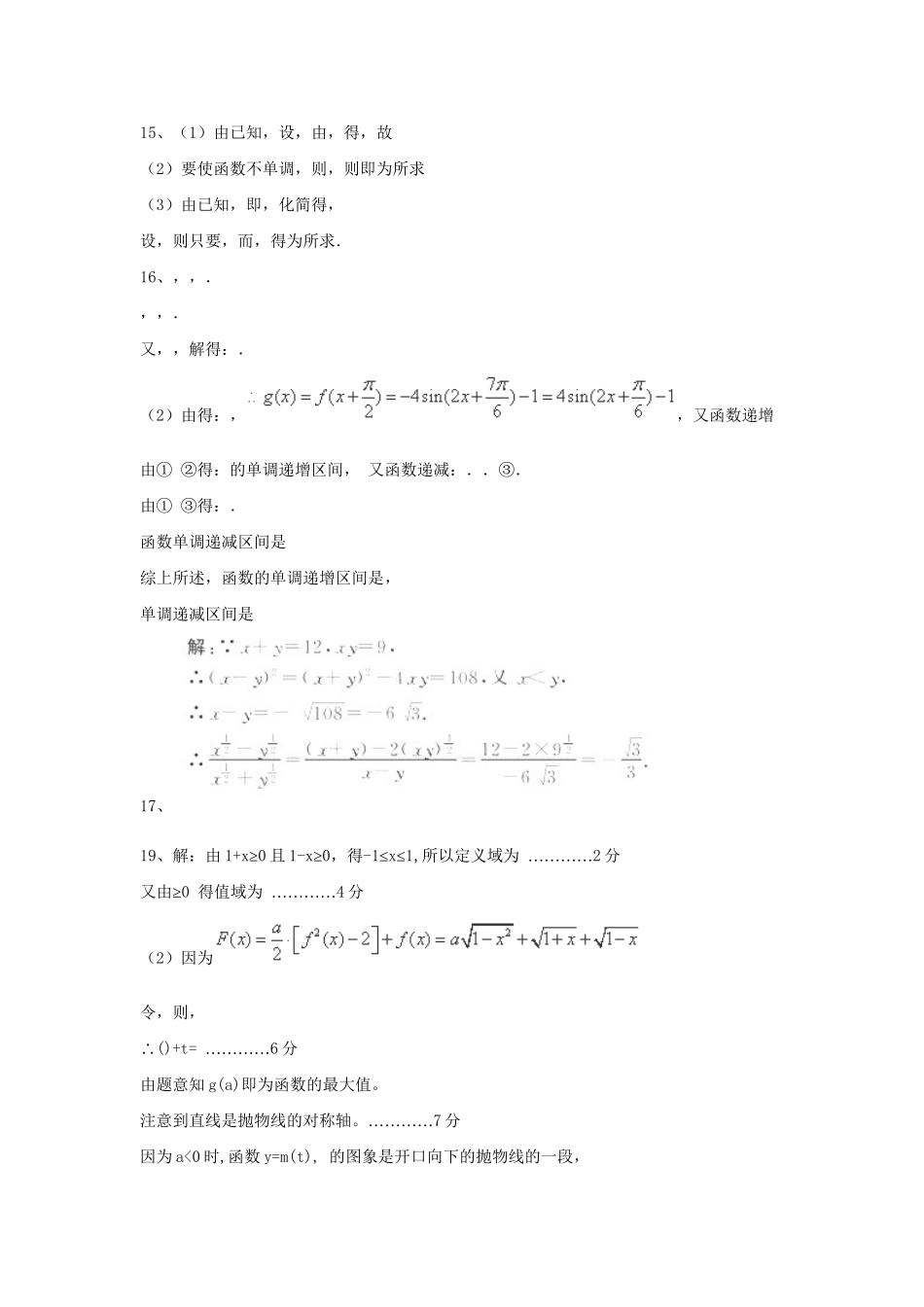 高考数学三轮冲刺 专题提升训练 基本初等函数（5）试题_第3页