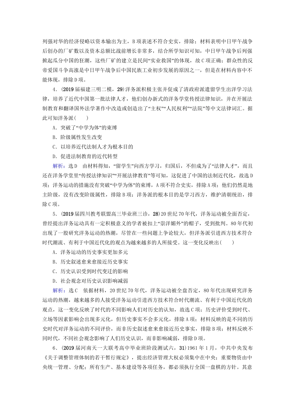 高考历史一轮总复习 模块2 专题7 近现代中国经济的发展和社会生活的变迁专题测试卷（七） 试题_第2页