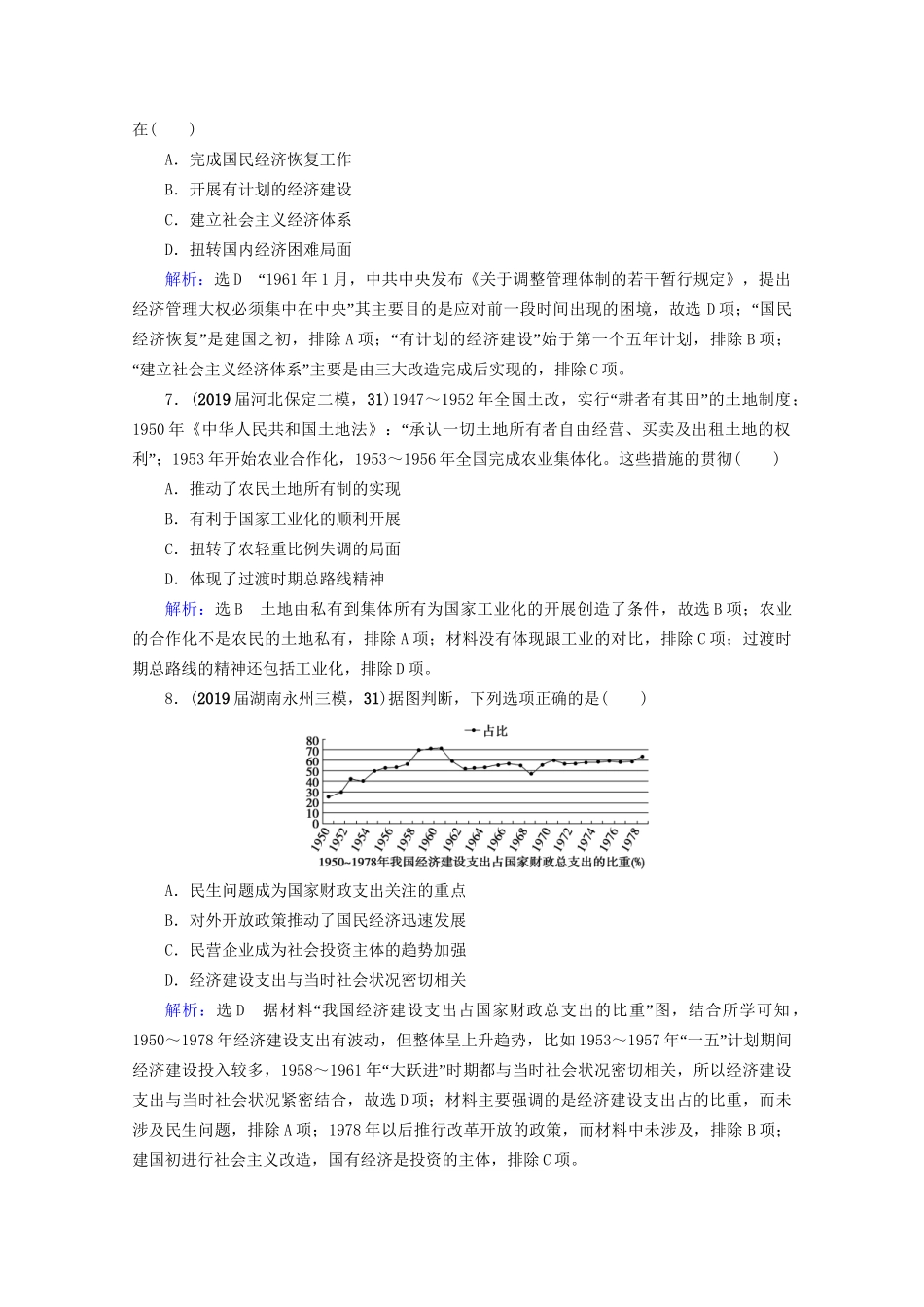 高考历史一轮总复习 模块2 专题7 近现代中国经济的发展和社会生活的变迁专题测试卷（七） 试题_第3页