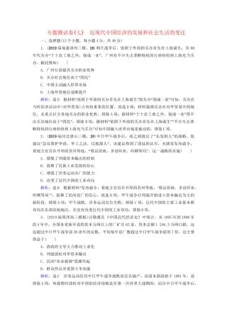 高考历史一轮总复习 模块2 专题7 近现代中国经济的发展和社会生活的变迁专题测试卷（七） 试题