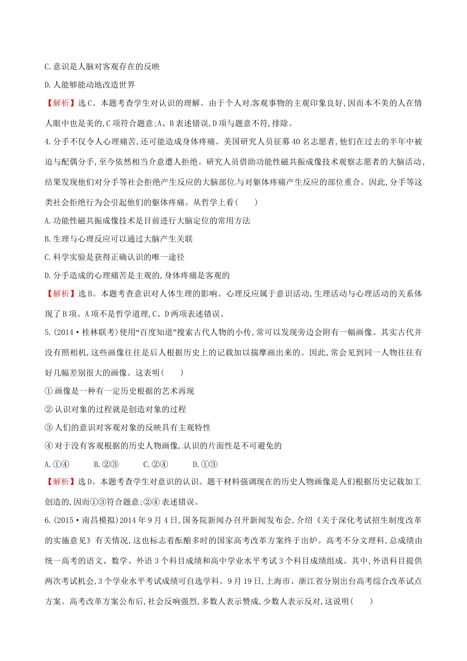 高考政治总复习 第五课 把握思维的奥妙（含解析）试题_第2页